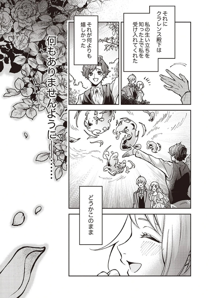 Migawari Reijou wo Sukutta no wa Reikoku Mujihi na Koori no Ouji no Ai deshita Chapter 7 29ページ