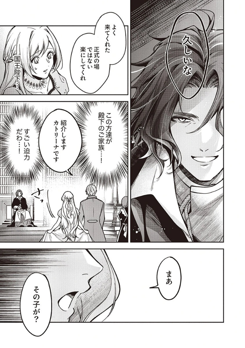 Migawari Reijou wo Sukutta no wa Reikoku Mujihi na Koori no Ouji no Ai deshita Chapter 7 5ページ