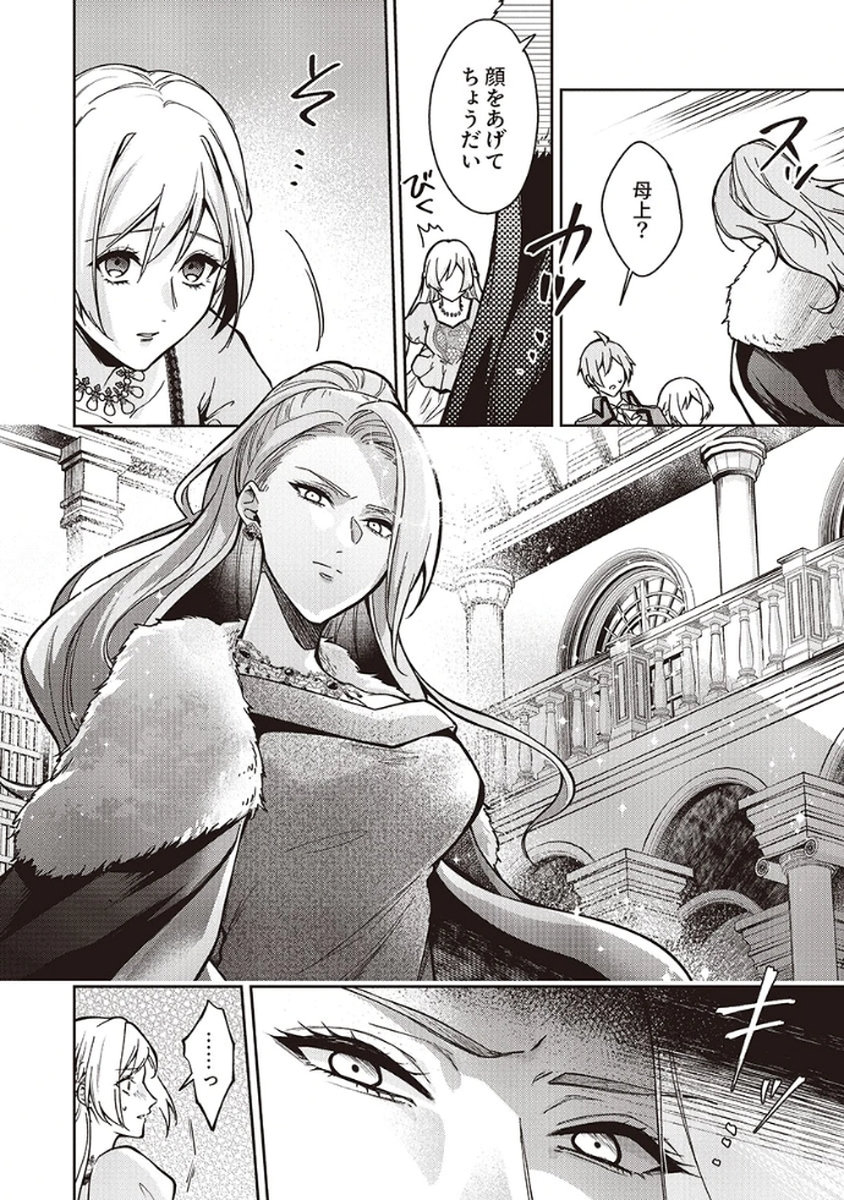 Migawari Reijou wo Sukutta no wa Reikoku Mujihi na Koori no Ouji no Ai deshita Chapter 7 6ページ