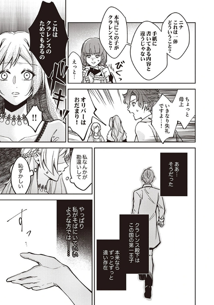 Migawari Reijou wo Sukutta no wa Reikoku Mujihi na Koori no Ouji no Ai deshita Chapter 7 7ページ