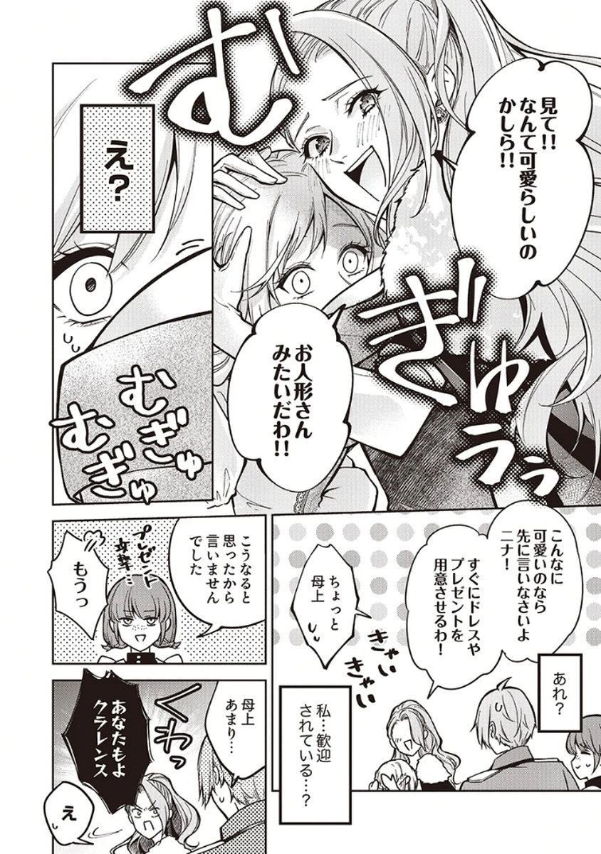 Migawari Reijou wo Sukutta no wa Reikoku Mujihi na Koori no Ouji no Ai deshita Chapter 7 8ページ