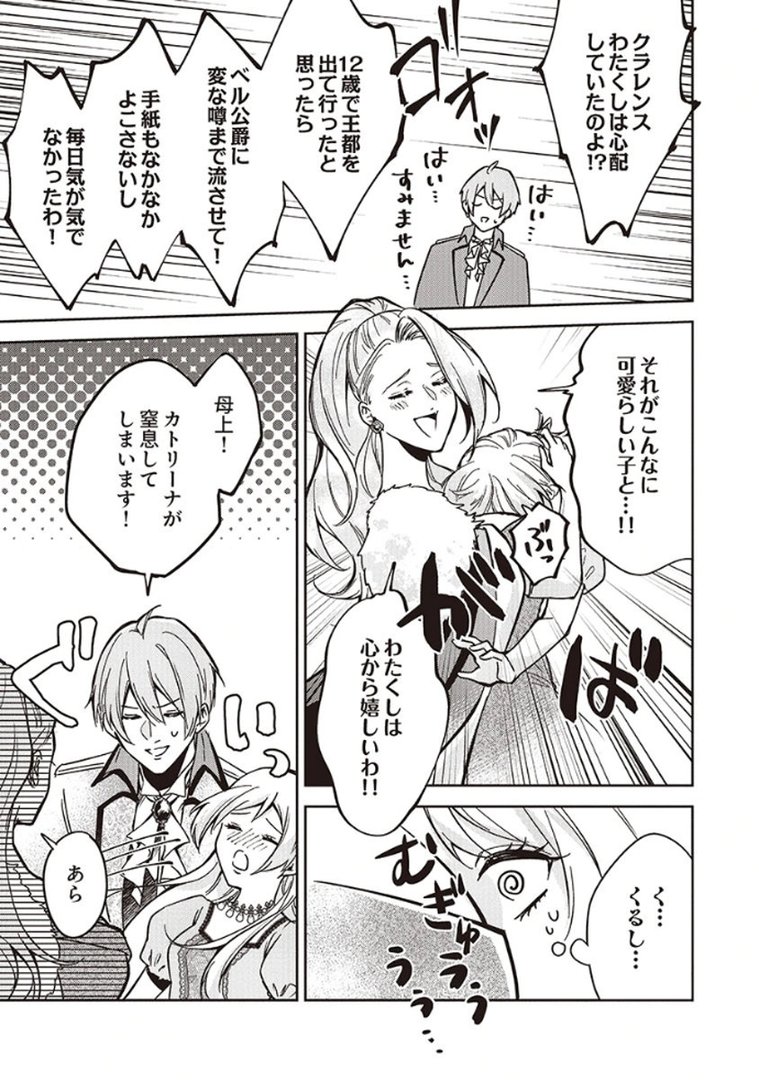 Migawari Reijou wo Sukutta no wa Reikoku Mujihi na Koori no Ouji no Ai deshita Chapter 7 9ページ