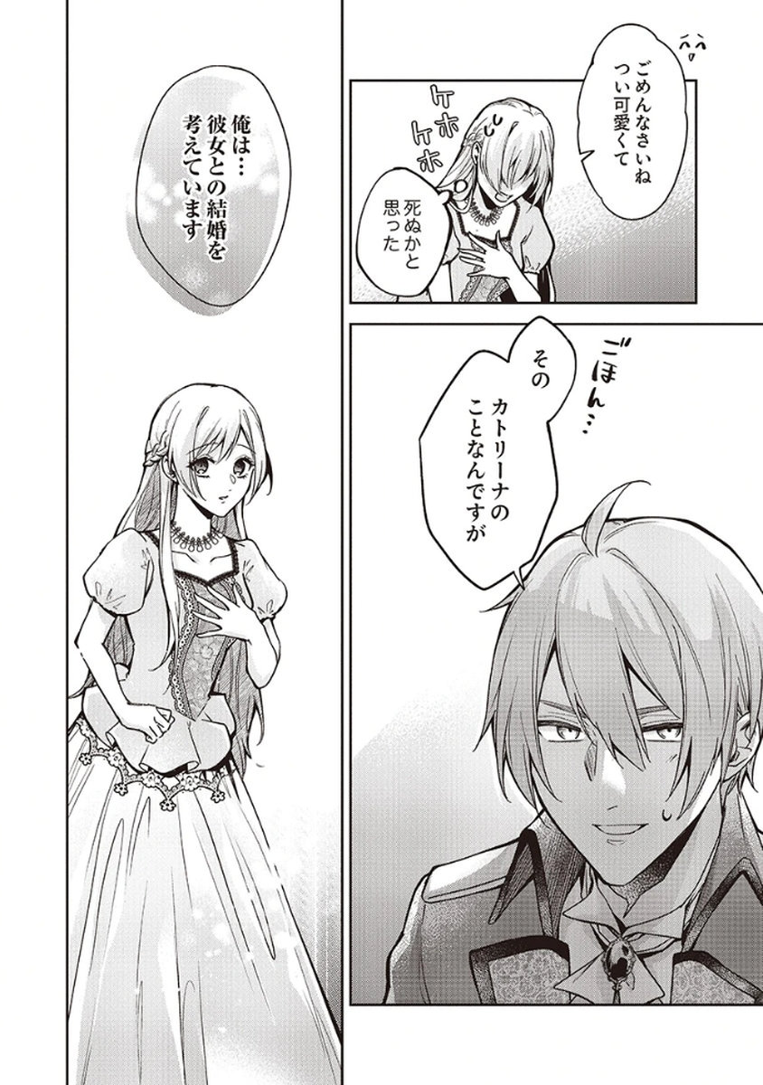 Migawari Reijou wo Sukutta no wa Reikoku Mujihi na Koori no Ouji no Ai deshita Chapter 7 10ページ