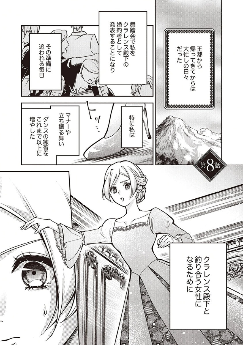 Migawari Reijou wo Sukutta no wa Reikoku Mujihi na Koori no Ouji no Ai deshita Chapter 8 1ページ