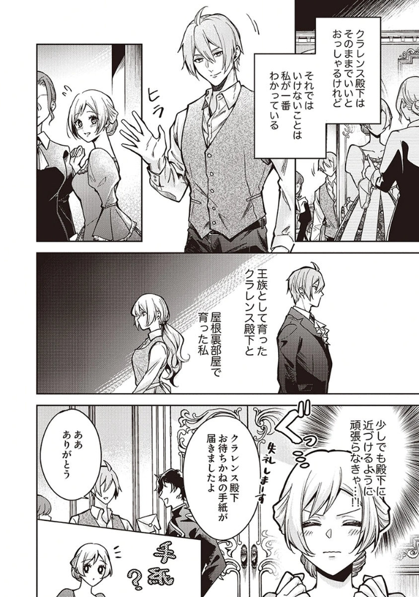 Migawari Reijou wo Sukutta no wa Reikoku Mujihi na Koori no Ouji no Ai deshita Chapter 8 2ページ
