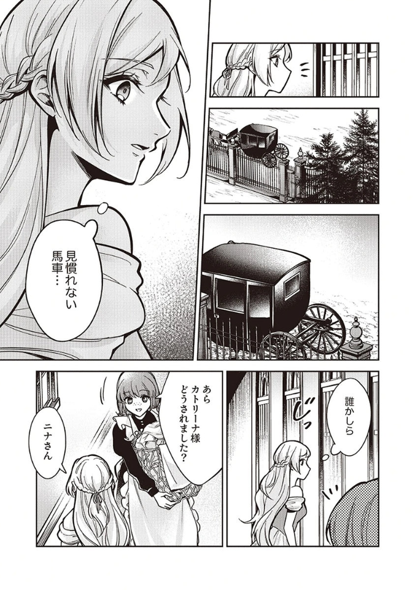 Migawari Reijou wo Sukutta no wa Reikoku Mujihi na Koori no Ouji no Ai deshita Chapter 8 11ページ