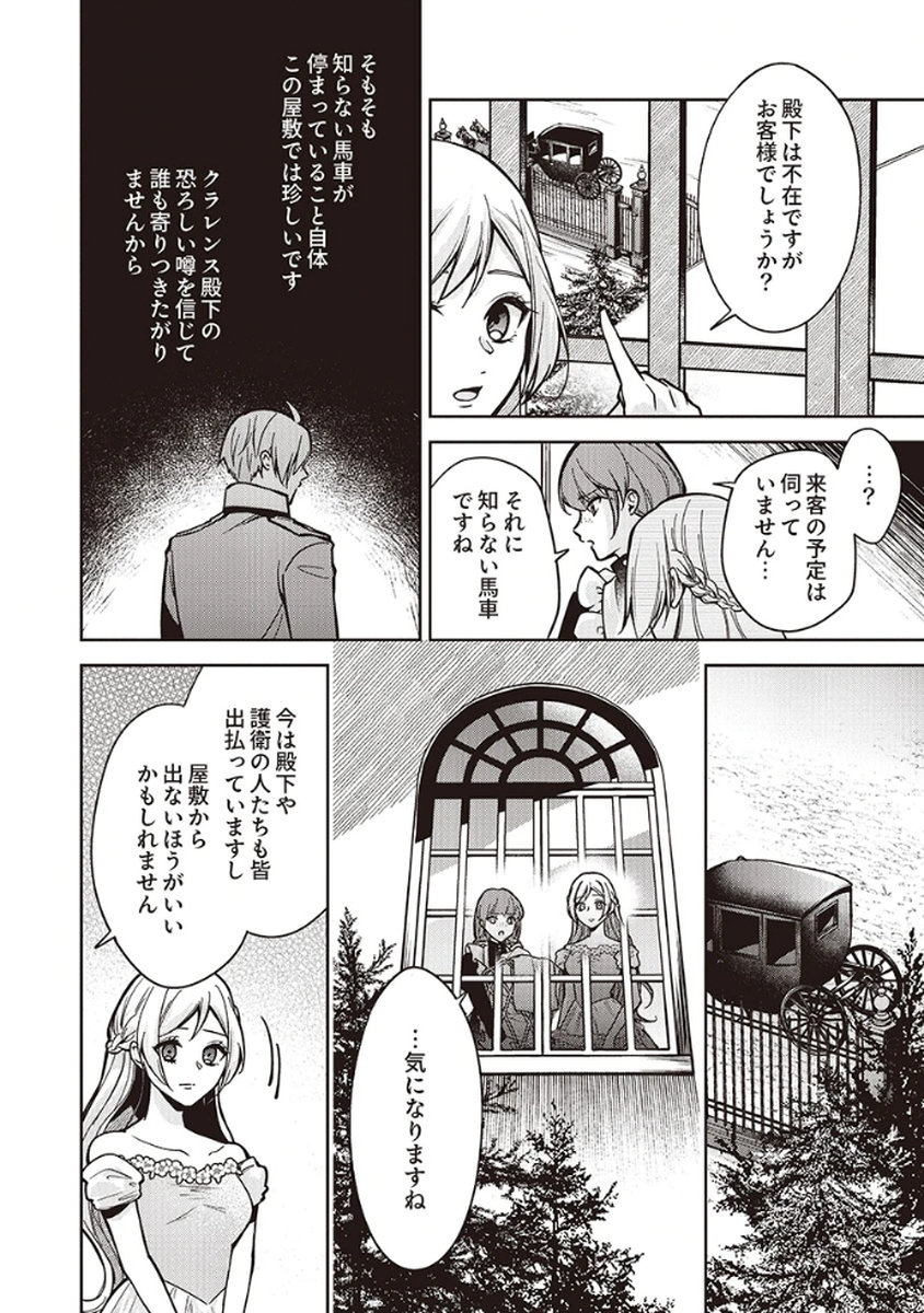 Migawari Reijou wo Sukutta no wa Reikoku Mujihi na Koori no Ouji no Ai deshita Chapter 8 12ページ