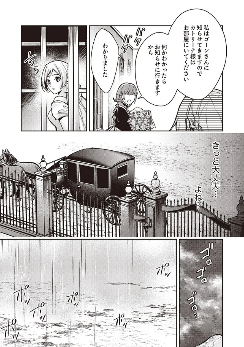 Migawari Reijou wo Sukutta no wa Reikoku Mujihi na Koori no Ouji no Ai deshita Chapter 8 13ページ