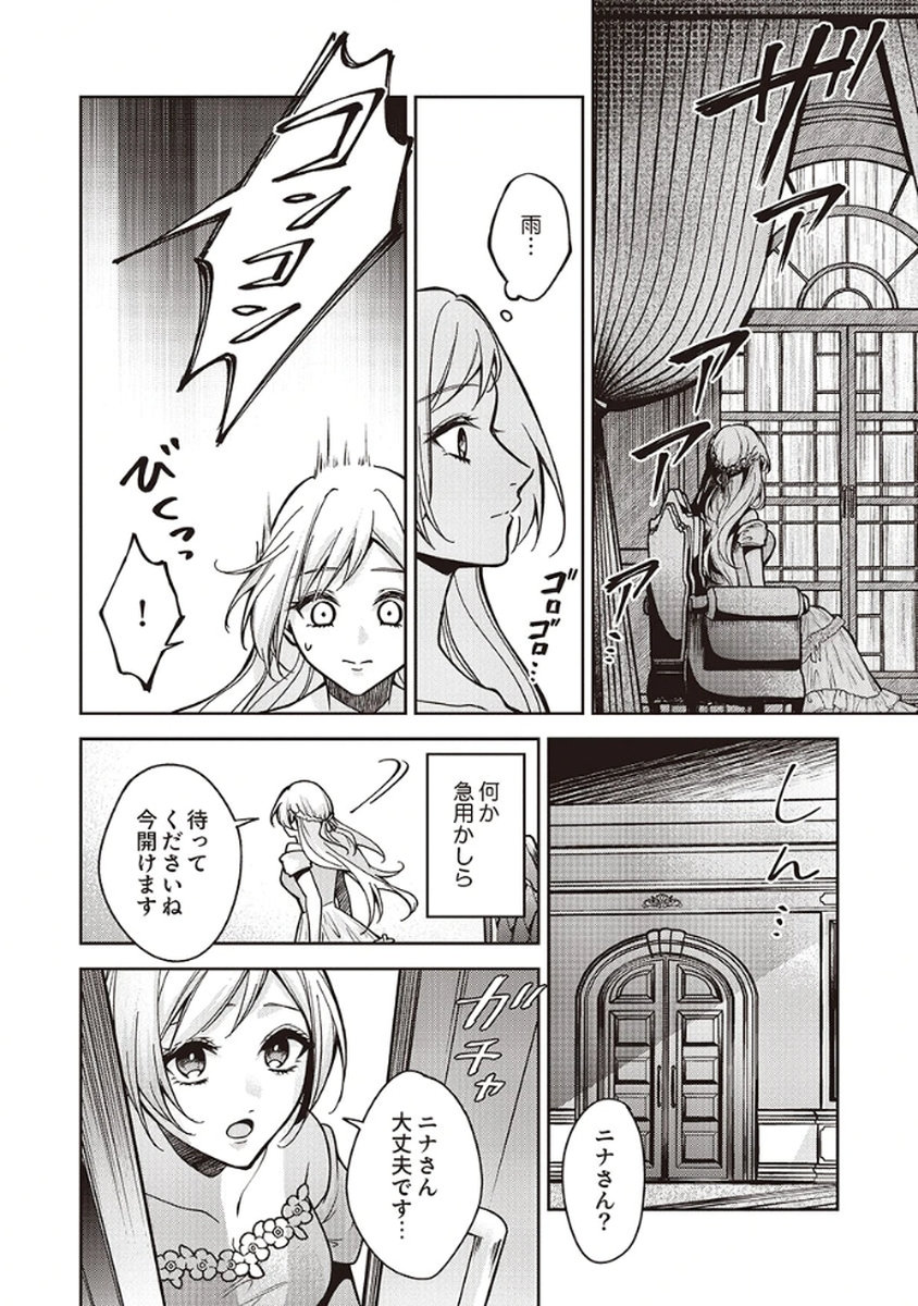 Migawari Reijou wo Sukutta no wa Reikoku Mujihi na Koori no Ouji no Ai deshita Chapter 8 14ページ
