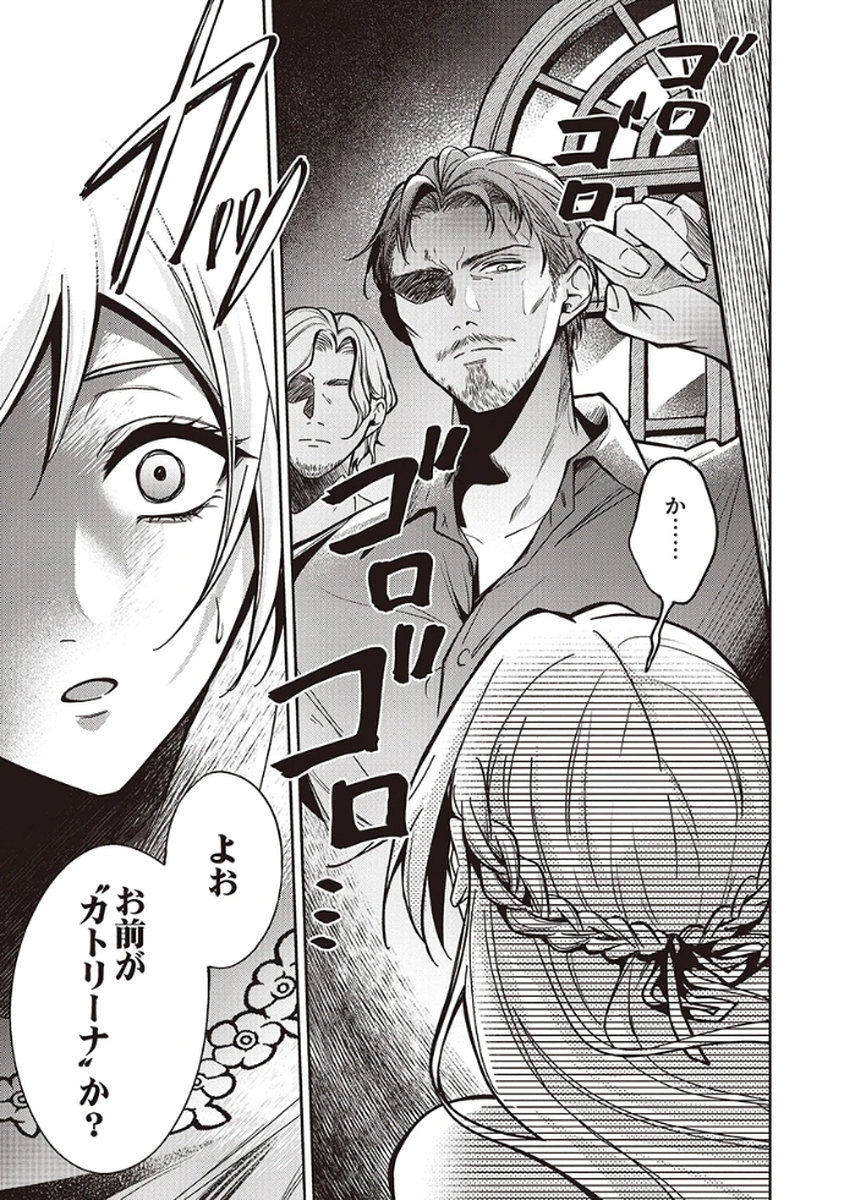 Migawari Reijou wo Sukutta no wa Reikoku Mujihi na Koori no Ouji no Ai deshita Chapter 8 15ページ