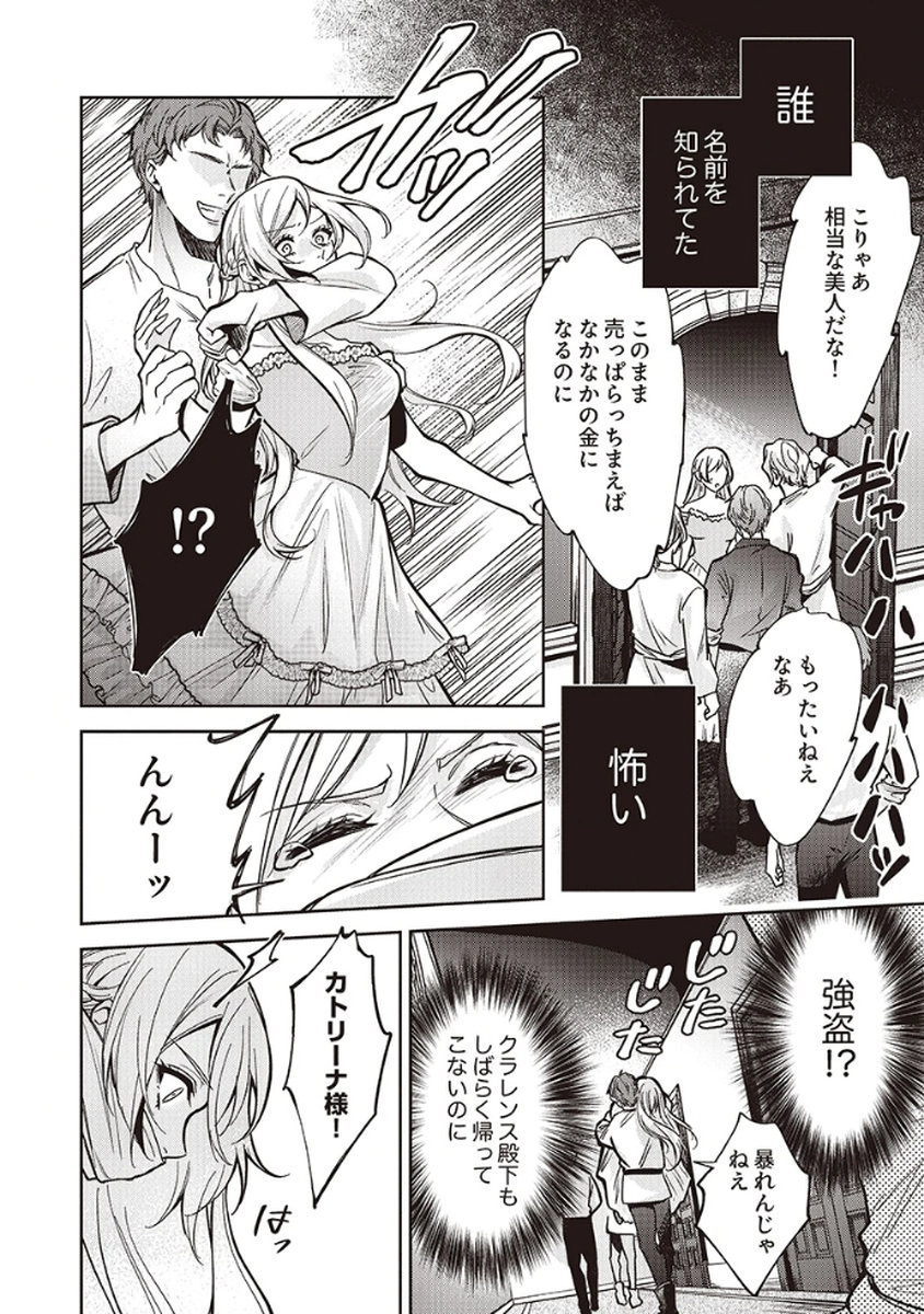 Migawari Reijou wo Sukutta no wa Reikoku Mujihi na Koori no Ouji no Ai deshita Chapter 8 16ページ