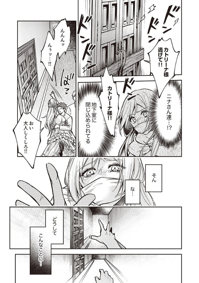 Migawari Reijou wo Sukutta no wa Reikoku Mujihi na Koori no Ouji no Ai deshita Chapter 8 17ページ