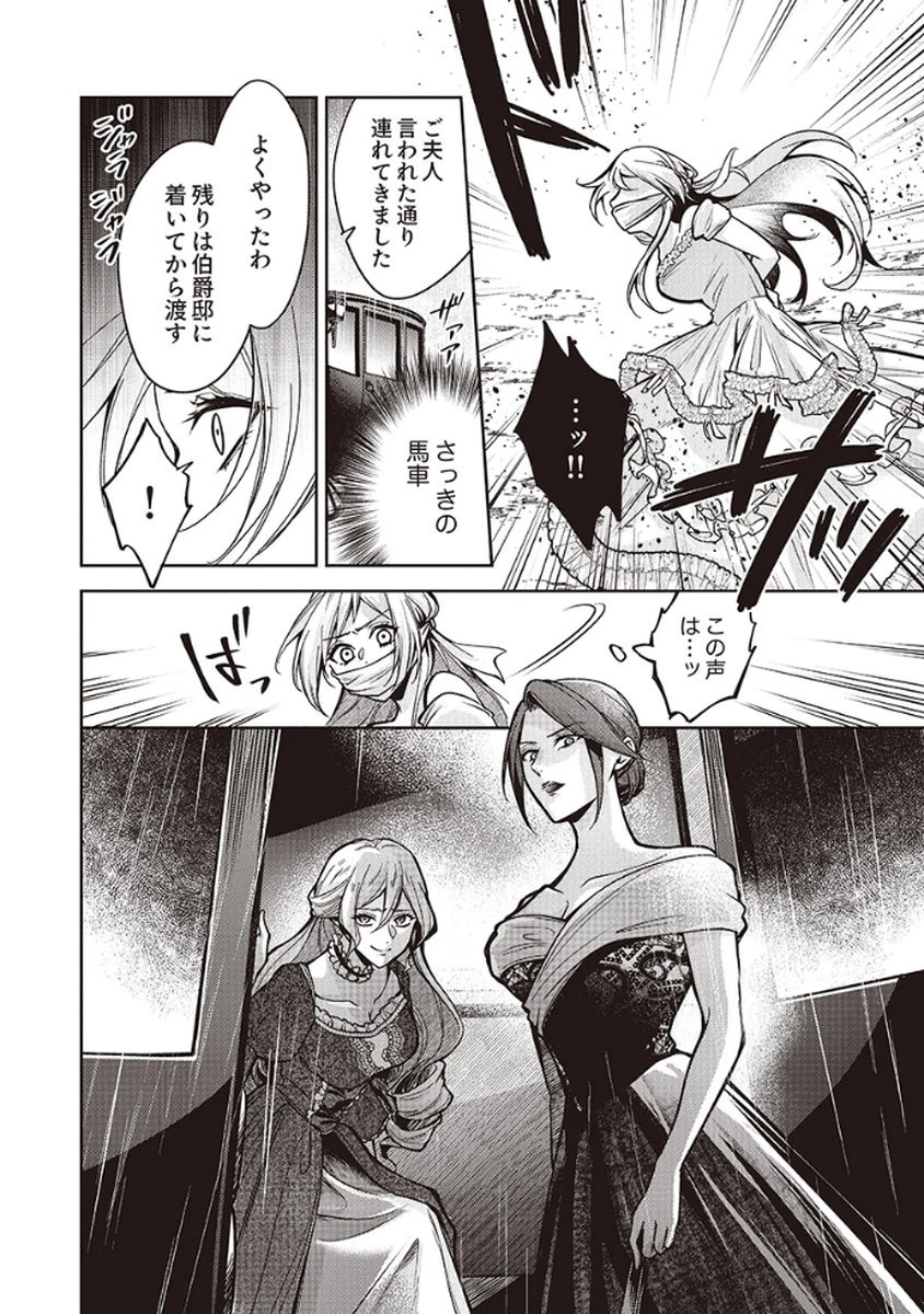 Migawari Reijou wo Sukutta no wa Reikoku Mujihi na Koori no Ouji no Ai deshita Chapter 8 18ページ