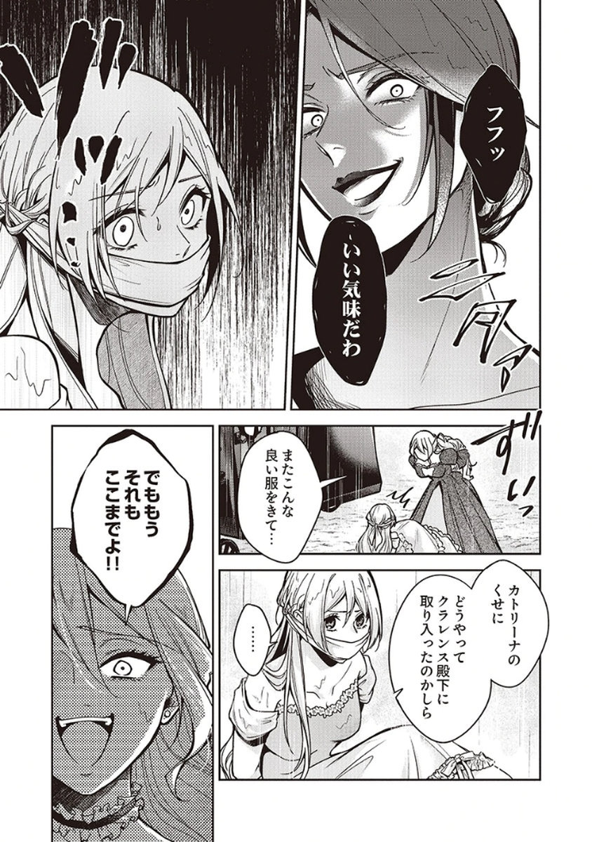 Migawari Reijou wo Sukutta no wa Reikoku Mujihi na Koori no Ouji no Ai deshita Chapter 8 19ページ