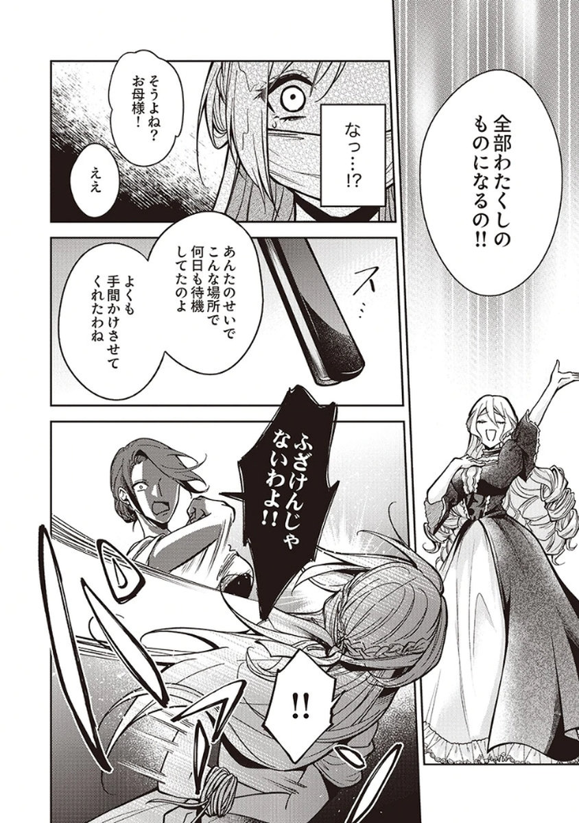 Migawari Reijou wo Sukutta no wa Reikoku Mujihi na Koori no Ouji no Ai deshita Chapter 8 20ページ