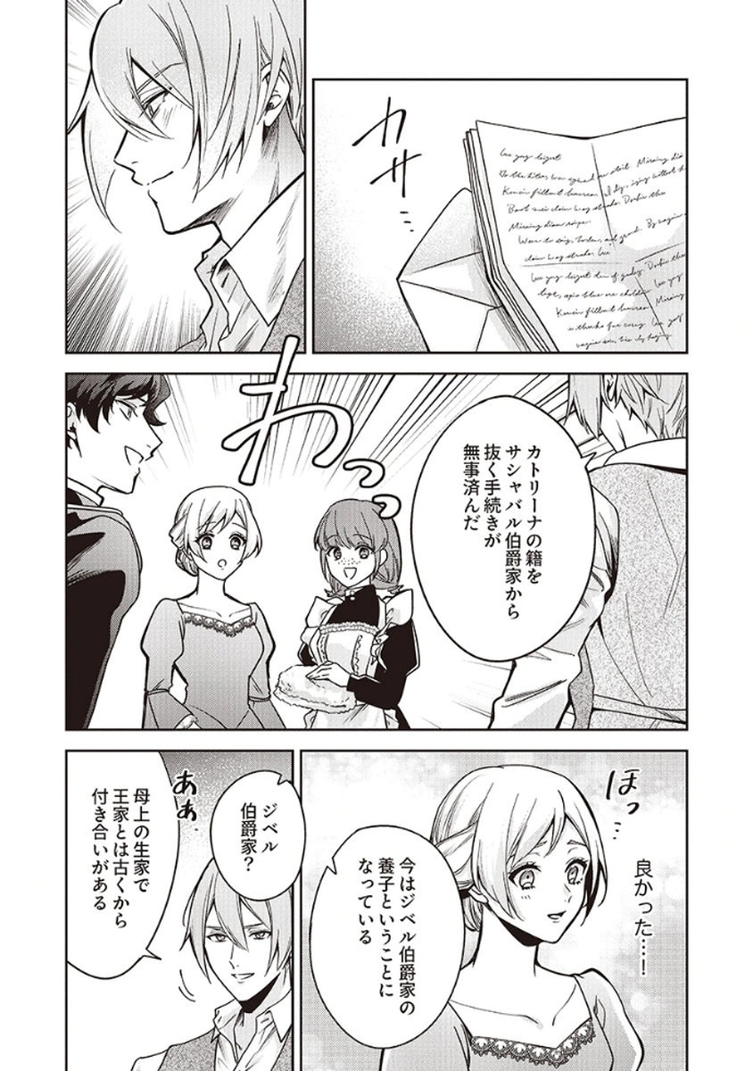 Migawari Reijou wo Sukutta no wa Reikoku Mujihi na Koori no Ouji no Ai deshita Chapter 8 3ページ