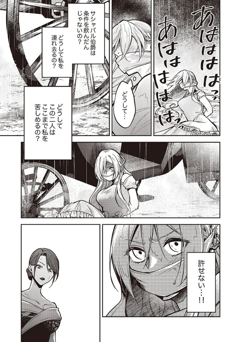 Migawari Reijou wo Sukutta no wa Reikoku Mujihi na Koori no Ouji no Ai deshita Chapter 8 21ページ