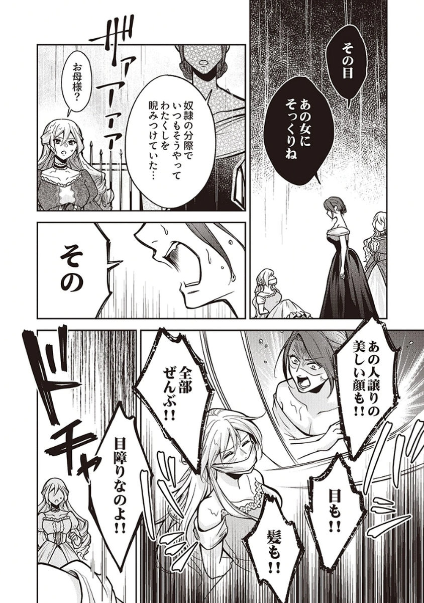 Migawari Reijou wo Sukutta no wa Reikoku Mujihi na Koori no Ouji no Ai deshita Chapter 8 22ページ