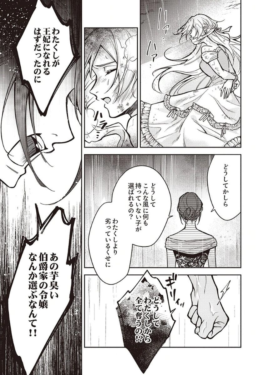 Migawari Reijou wo Sukutta no wa Reikoku Mujihi na Koori no Ouji no Ai deshita Chapter 8 23ページ