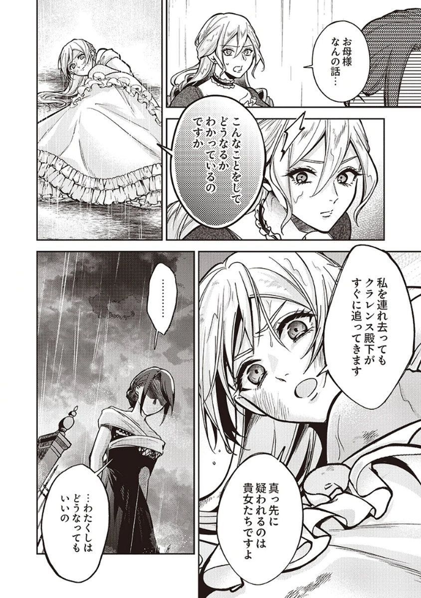 Migawari Reijou wo Sukutta no wa Reikoku Mujihi na Koori no Ouji no Ai deshita Chapter 8 24ページ