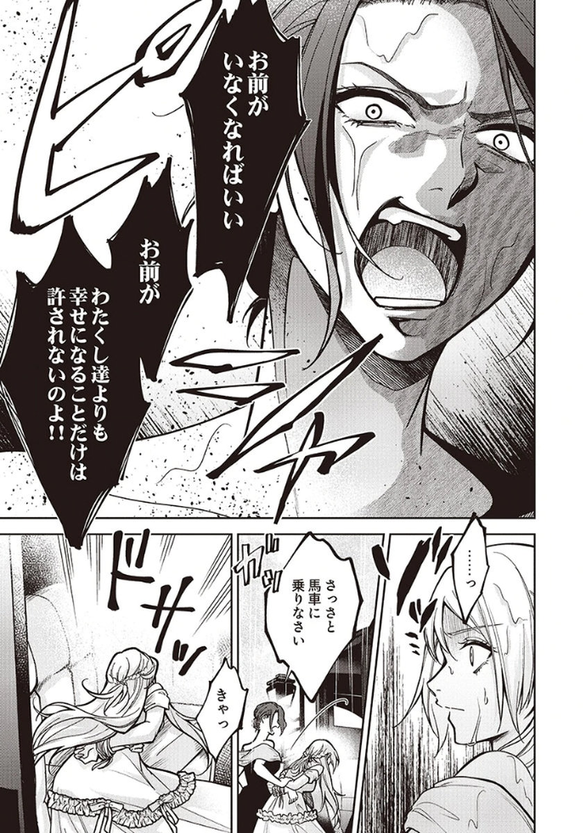 Migawari Reijou wo Sukutta no wa Reikoku Mujihi na Koori no Ouji no Ai deshita Chapter 8 25ページ
