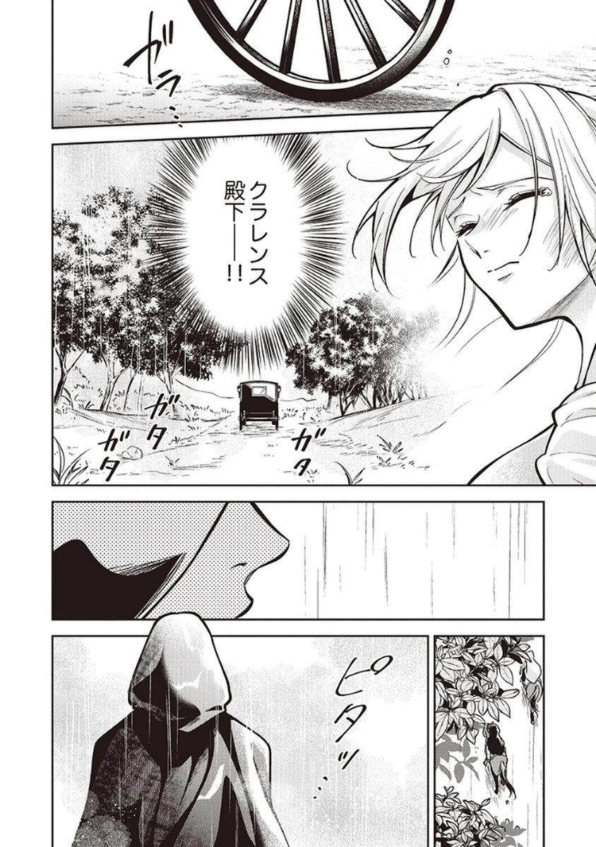 Migawari Reijou wo Sukutta no wa Reikoku Mujihi na Koori no Ouji no Ai deshita Chapter 8 26ページ