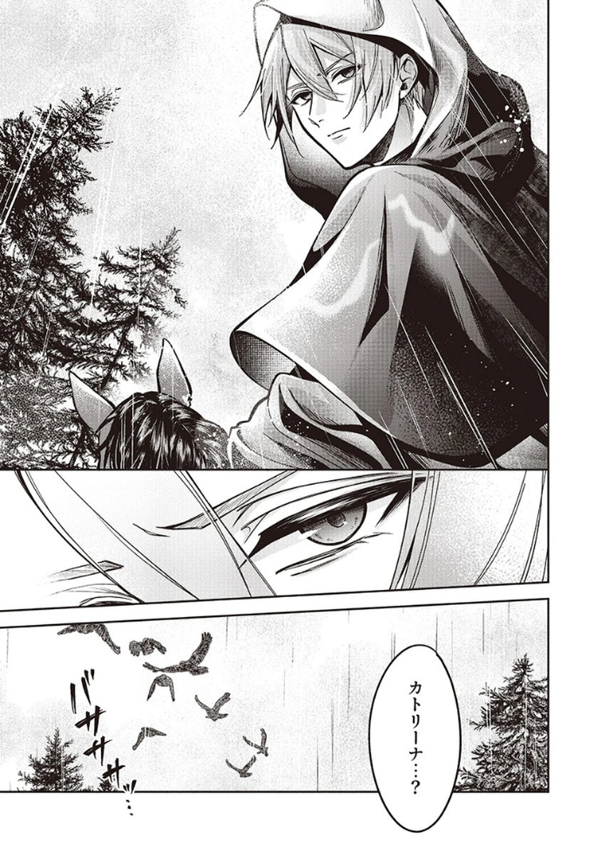 Migawari Reijou wo Sukutta no wa Reikoku Mujihi na Koori no Ouji no Ai deshita Chapter 8 27ページ