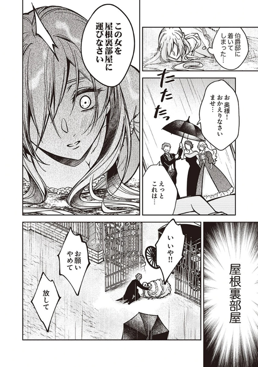Migawari Reijou wo Sukutta no wa Reikoku Mujihi na Koori no Ouji no Ai deshita Chapter 8 29ページ