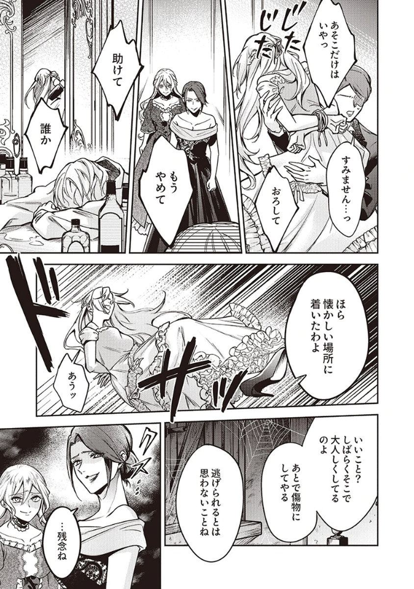 Migawari Reijou wo Sukutta no wa Reikoku Mujihi na Koori no Ouji no Ai deshita Chapter 8 30ページ