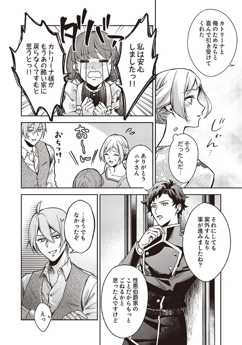 Migawari Reijou wo Sukutta no wa Reikoku Mujihi na Koori no Ouji no Ai deshita Chapter 8 4ページ