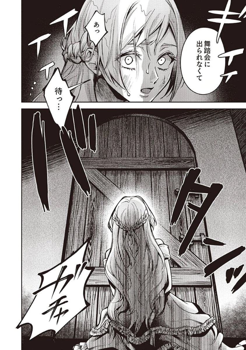 Migawari Reijou wo Sukutta no wa Reikoku Mujihi na Koori no Ouji no Ai deshita Chapter 8 31ページ