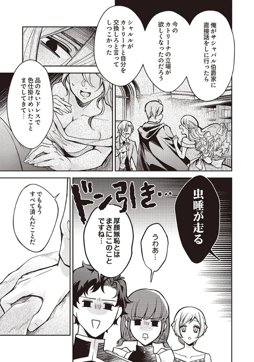 Migawari Reijou wo Sukutta no wa Reikoku Mujihi na Koori no Ouji no Ai deshita Chapter 8 5ページ