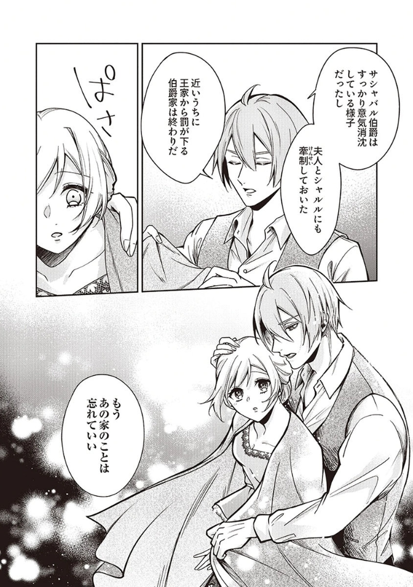 Migawari Reijou wo Sukutta no wa Reikoku Mujihi na Koori no Ouji no Ai deshita Chapter 8 6ページ