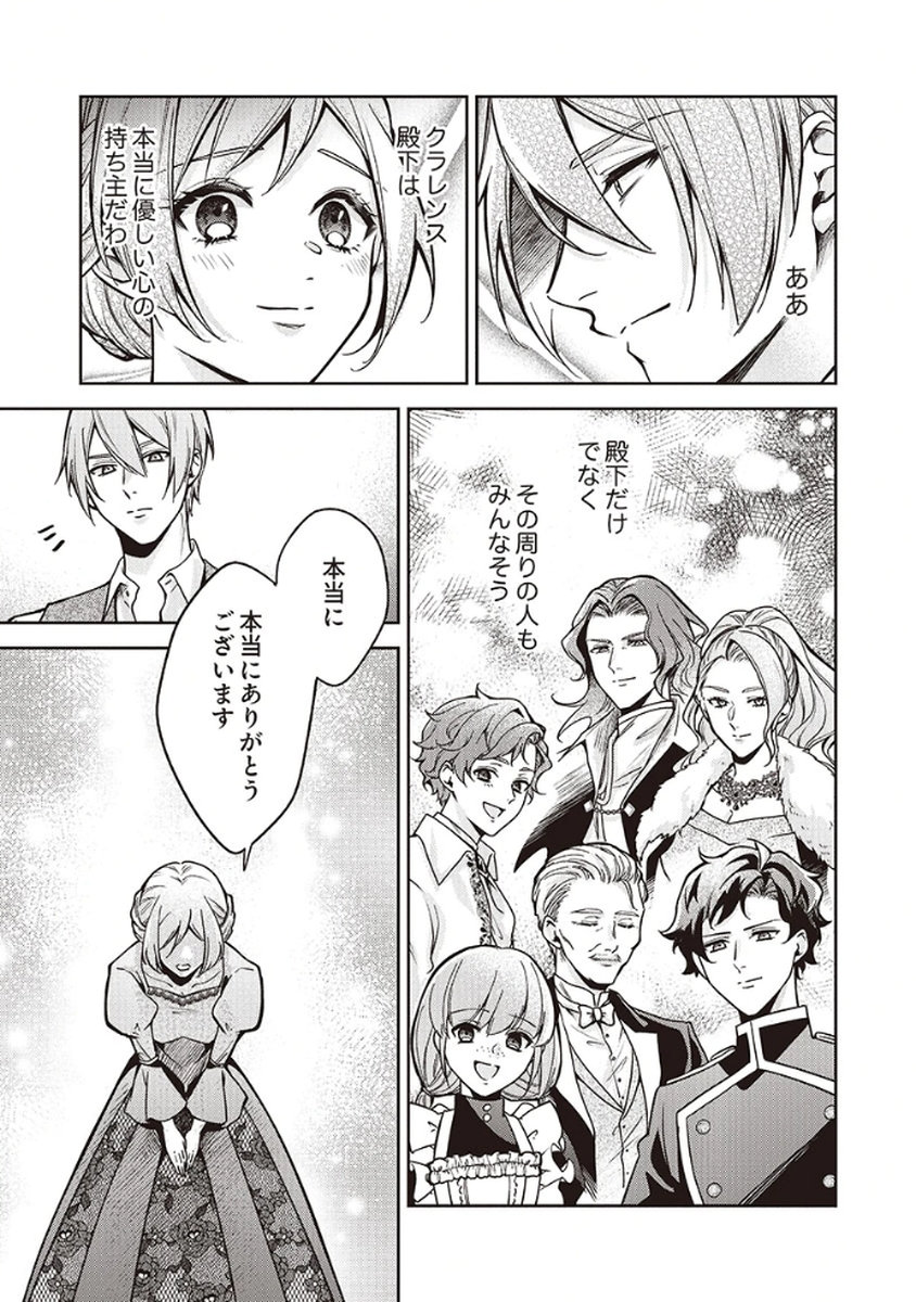 Migawari Reijou wo Sukutta no wa Reikoku Mujihi na Koori no Ouji no Ai deshita Chapter 8 7ページ