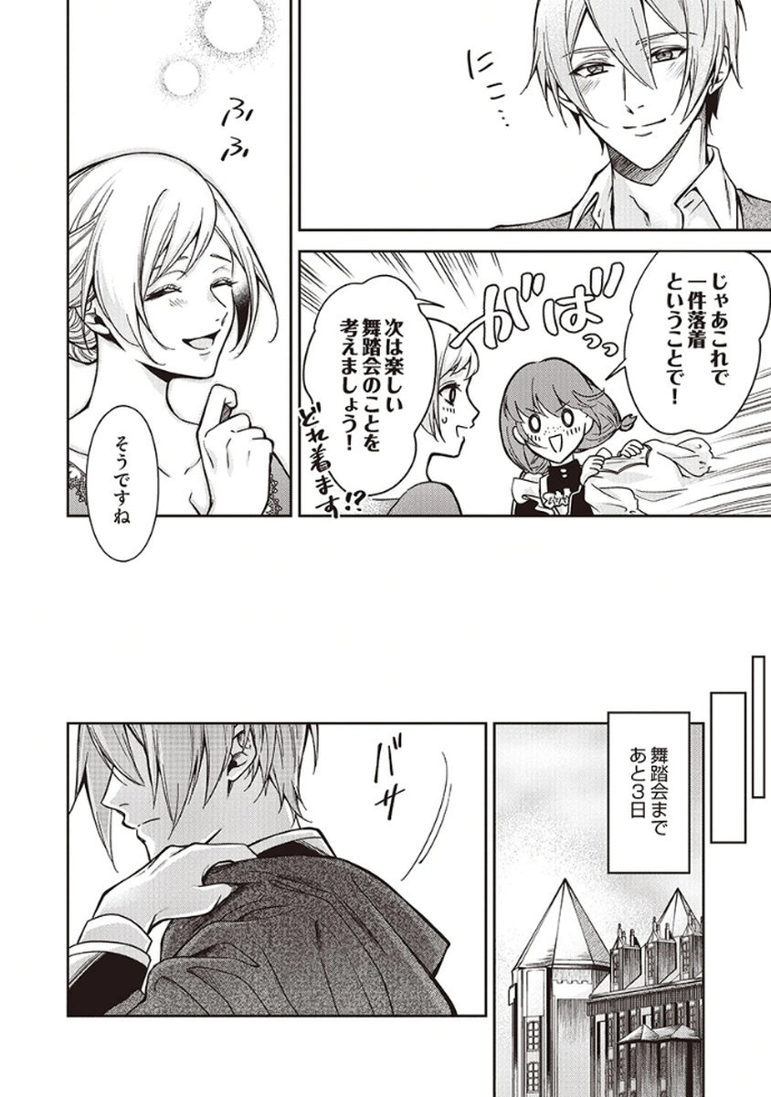 Migawari Reijou wo Sukutta no wa Reikoku Mujihi na Koori no Ouji no Ai deshita Chapter 8 8ページ