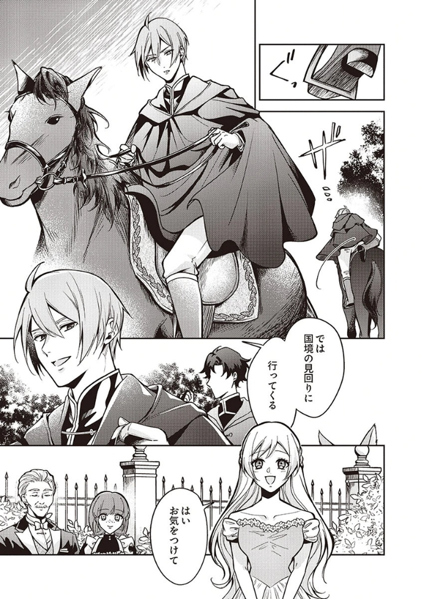 Migawari Reijou wo Sukutta no wa Reikoku Mujihi na Koori no Ouji no Ai deshita Chapter 8 9ページ