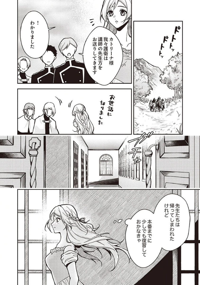 Migawari Reijou wo Sukutta no wa Reikoku Mujihi na Koori no Ouji no Ai deshita Chapter 8 10ページ