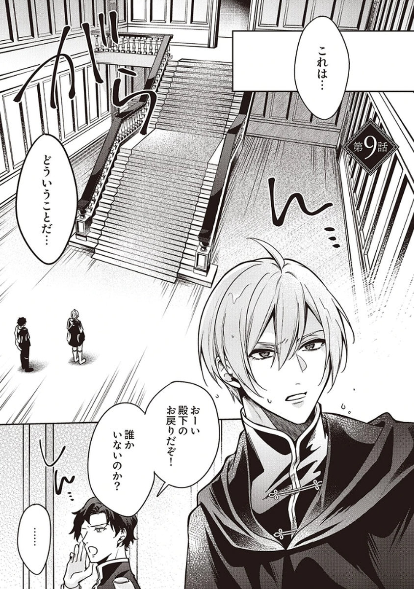 Migawari Reijou wo Sukutta no wa Reikoku Mujihi na Koori no Ouji no Ai deshita Chapter 9 1ページ
