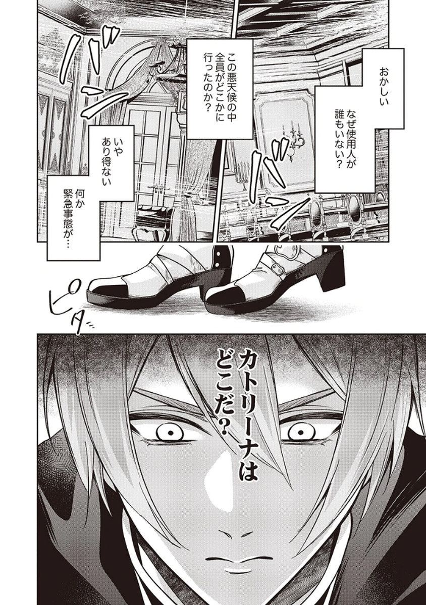 Migawari Reijou wo Sukutta no wa Reikoku Mujihi na Koori no Ouji no Ai deshita Chapter 9 2ページ