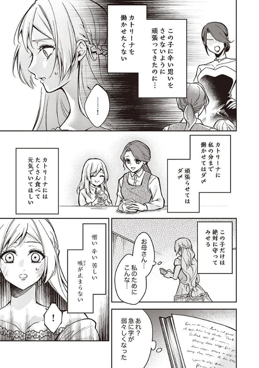 Migawari Reijou wo Sukutta no wa Reikoku Mujihi na Koori no Ouji no Ai deshita Chapter 9 11ページ