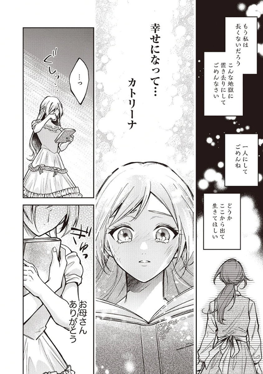 Migawari Reijou wo Sukutta no wa Reikoku Mujihi na Koori no Ouji no Ai deshita Chapter 9 12ページ