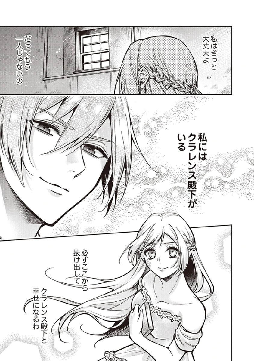 Migawari Reijou wo Sukutta no wa Reikoku Mujihi na Koori no Ouji no Ai deshita Chapter 9 13ページ