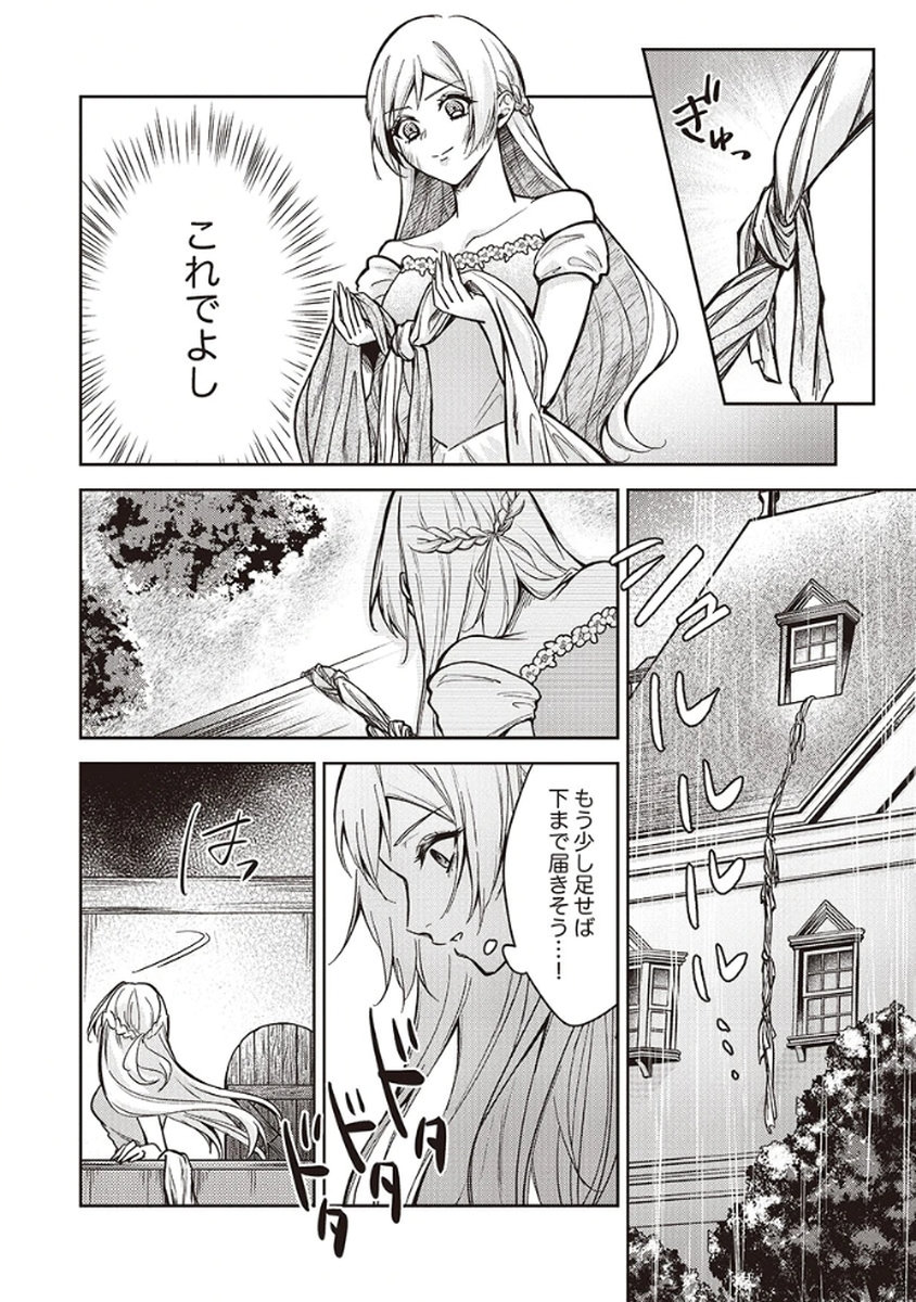 Migawari Reijou wo Sukutta no wa Reikoku Mujihi na Koori no Ouji no Ai deshita Chapter 9 14ページ