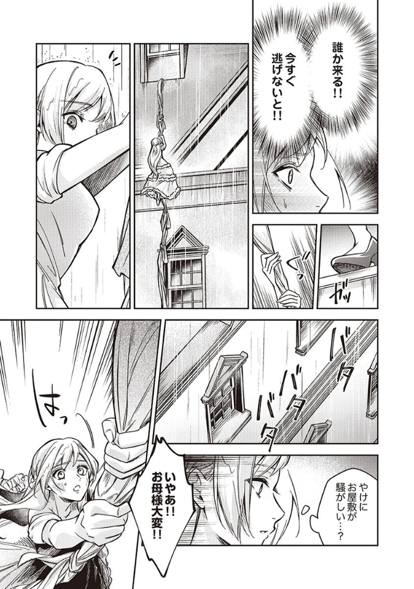 Migawari Reijou wo Sukutta no wa Reikoku Mujihi na Koori no Ouji no Ai deshita Chapter 9 15ページ