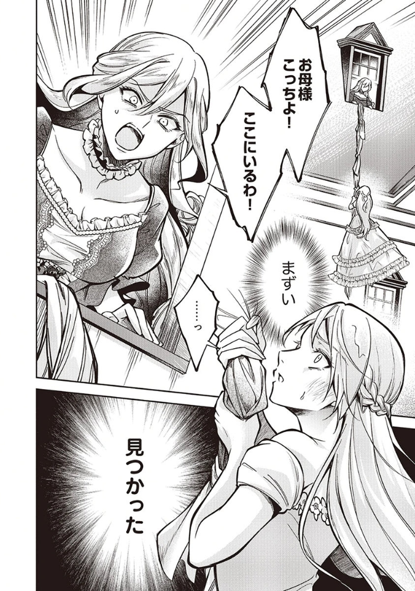 Migawari Reijou wo Sukutta no wa Reikoku Mujihi na Koori no Ouji no Ai deshita Chapter 9 16ページ