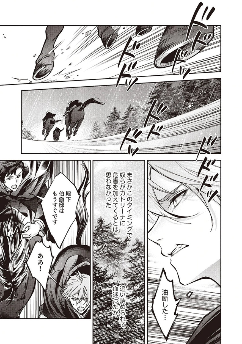 Migawari Reijou wo Sukutta no wa Reikoku Mujihi na Koori no Ouji no Ai deshita Chapter 9 17ページ
