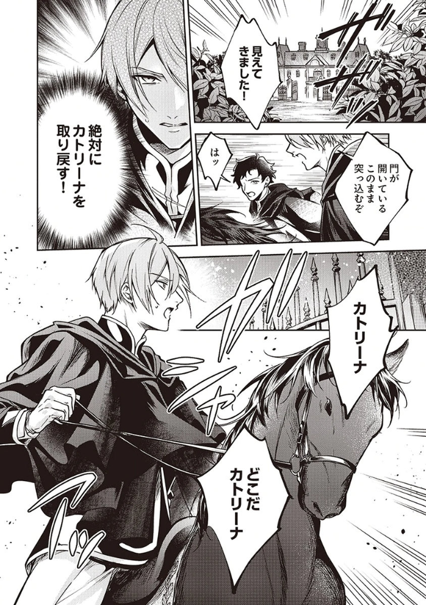 Migawari Reijou wo Sukutta no wa Reikoku Mujihi na Koori no Ouji no Ai deshita Chapter 9 18ページ