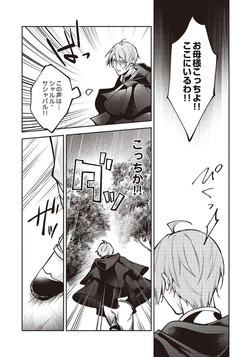 Migawari Reijou wo Sukutta no wa Reikoku Mujihi na Koori no Ouji no Ai deshita Chapter 9 20ページ