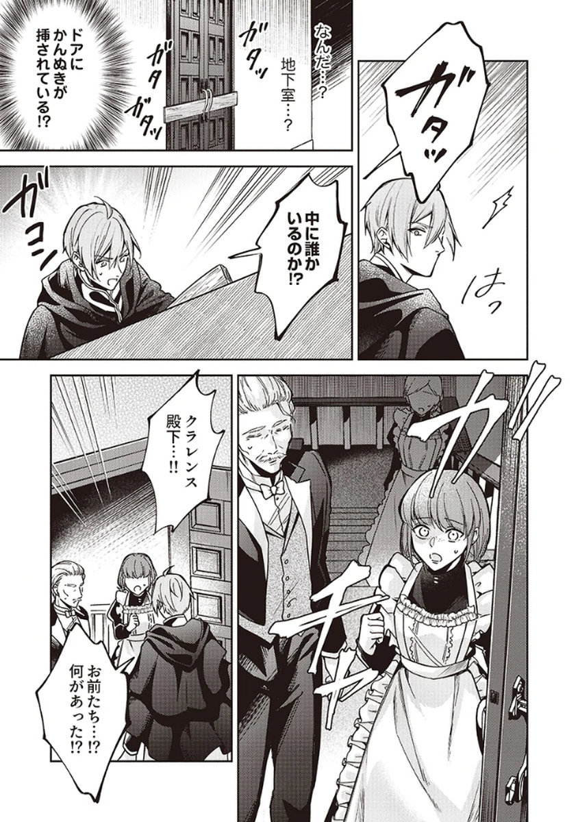 Migawari Reijou wo Sukutta no wa Reikoku Mujihi na Koori no Ouji no Ai deshita Chapter 9 3ページ
