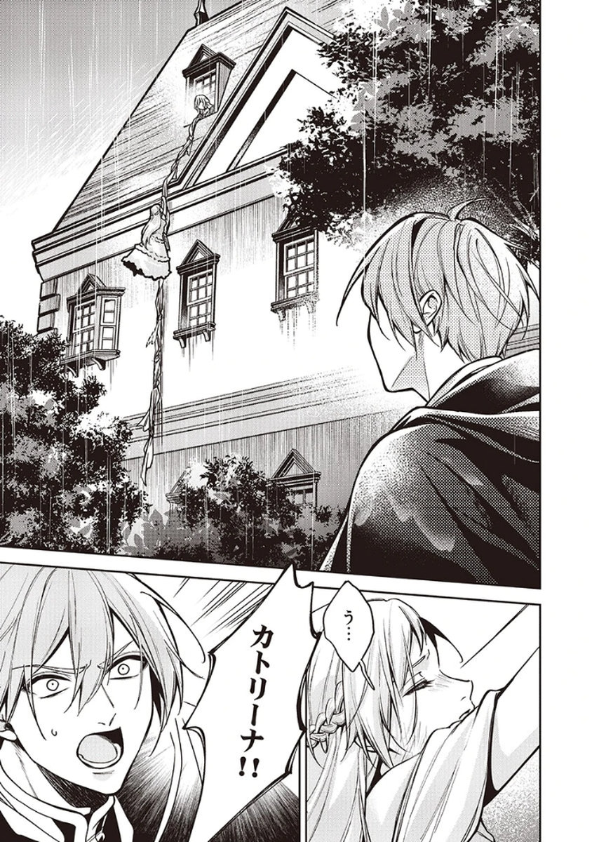 Migawari Reijou wo Sukutta no wa Reikoku Mujihi na Koori no Ouji no Ai deshita Chapter 9 21ページ